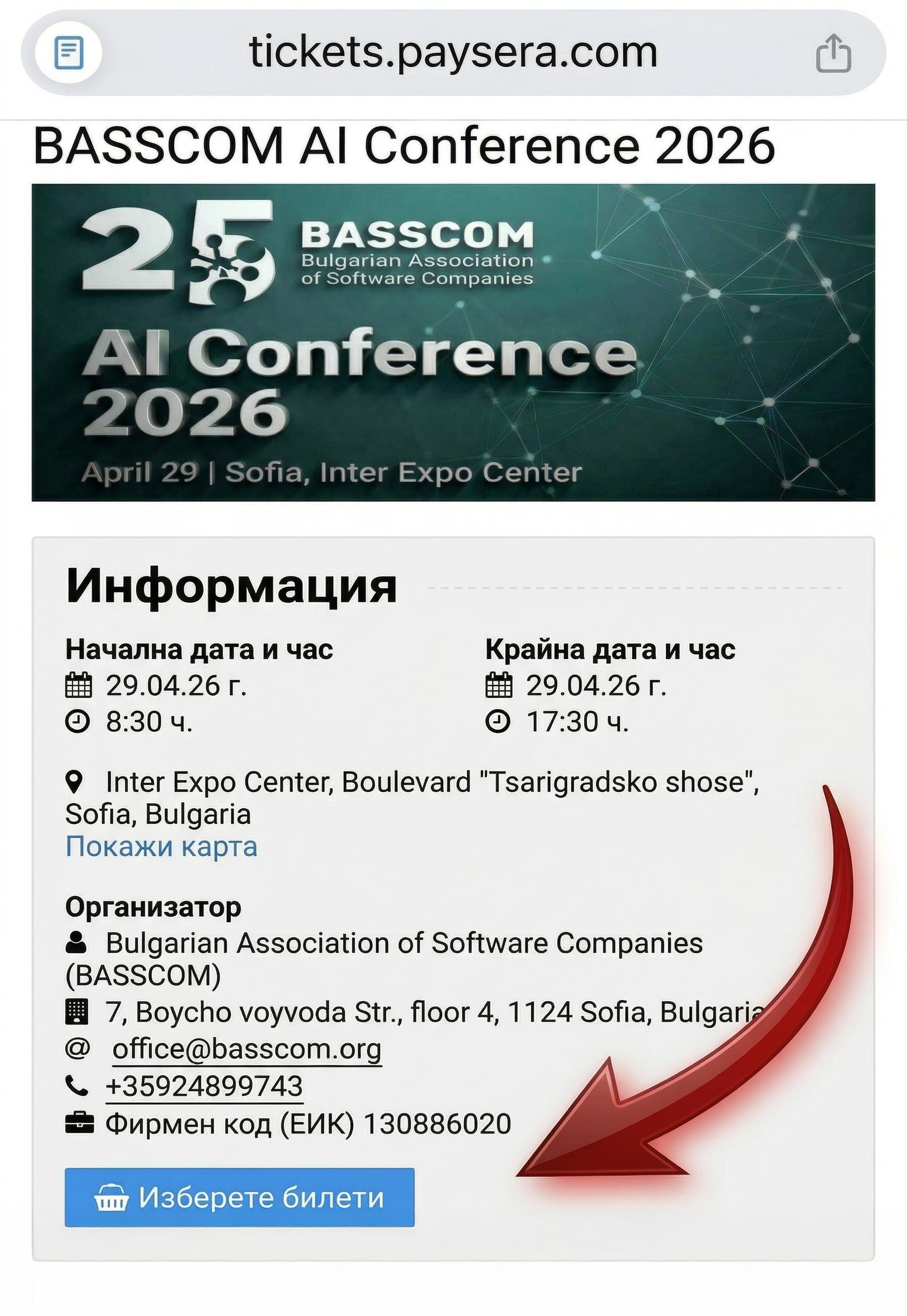 Как да купя пакет